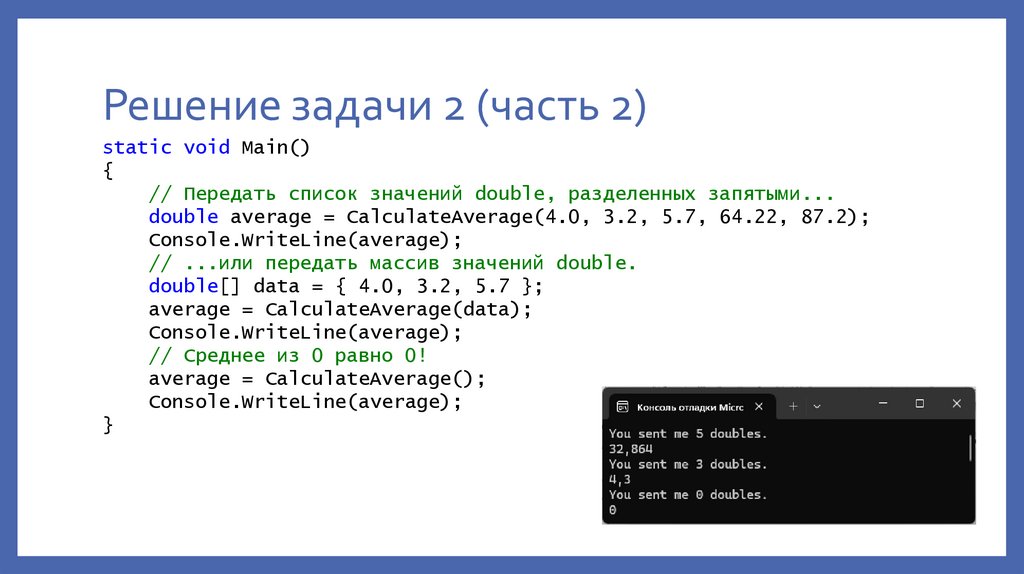 Решение задачи 2 (часть 2)