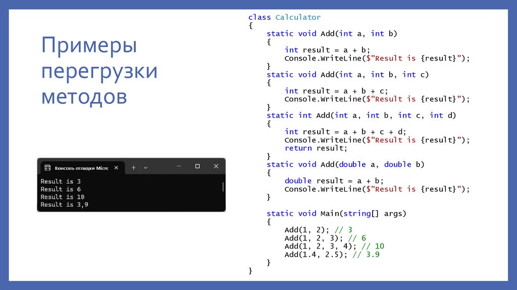 Примеры перегрузки методов
