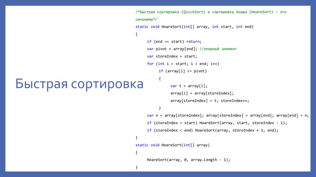 Быстрая сортировка