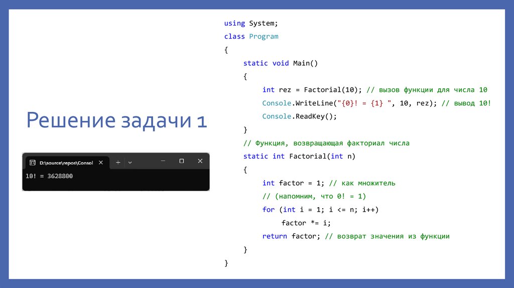 Решение задачи 1