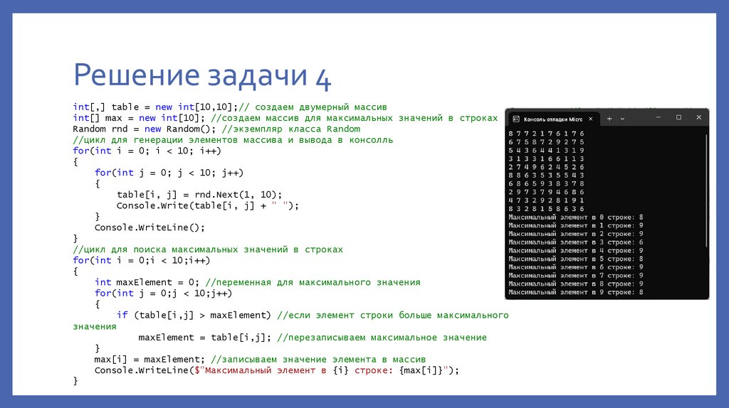 Решение задачи 4