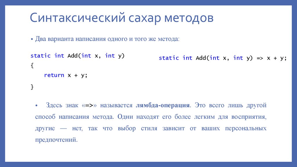 Синтаксический сахар методов