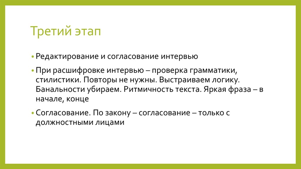 Третий этап