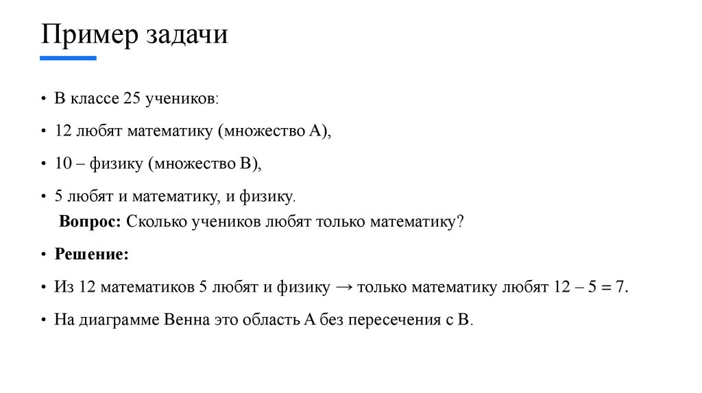 Пример задачи