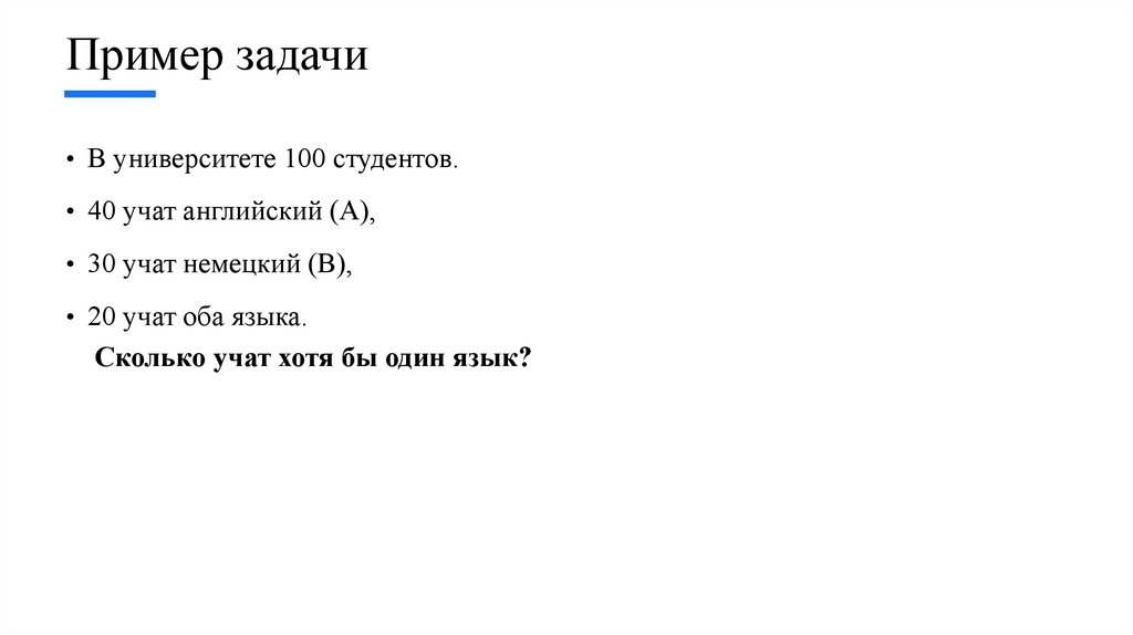 Пример задачи