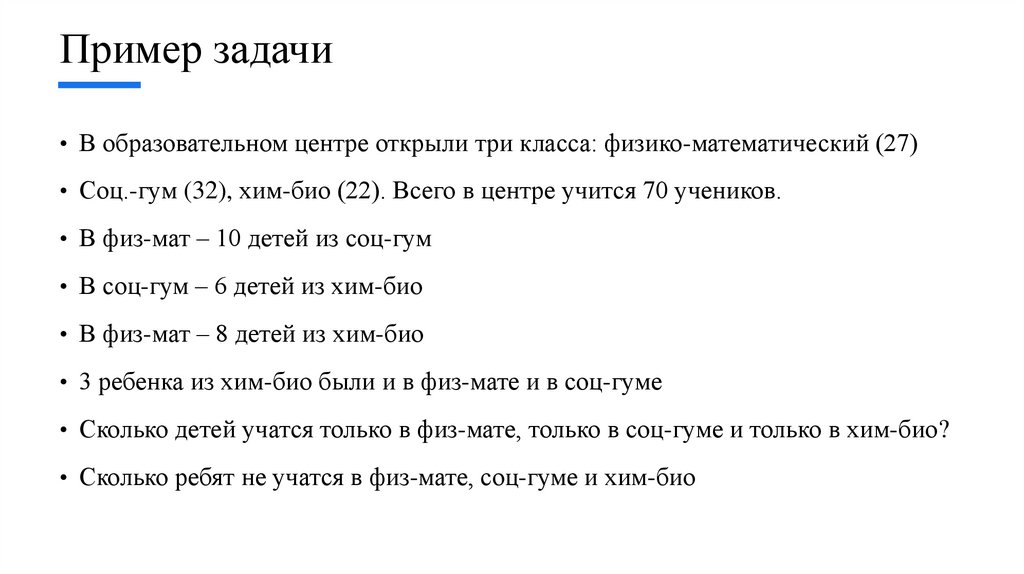 Пример задачи