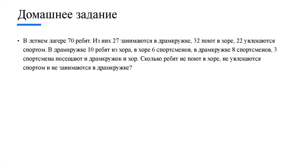 Домашнее задание