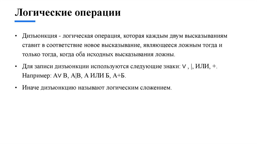 Логические операции