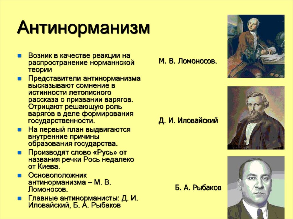 Антинорманизм