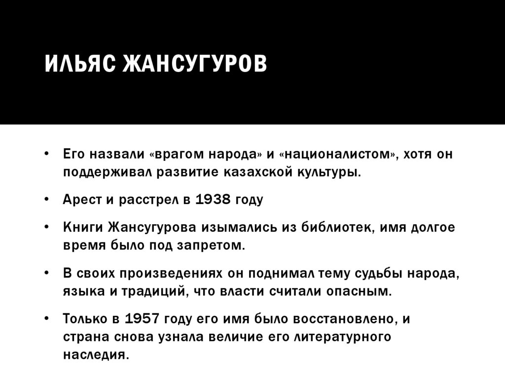 Ильяс Жансугуров