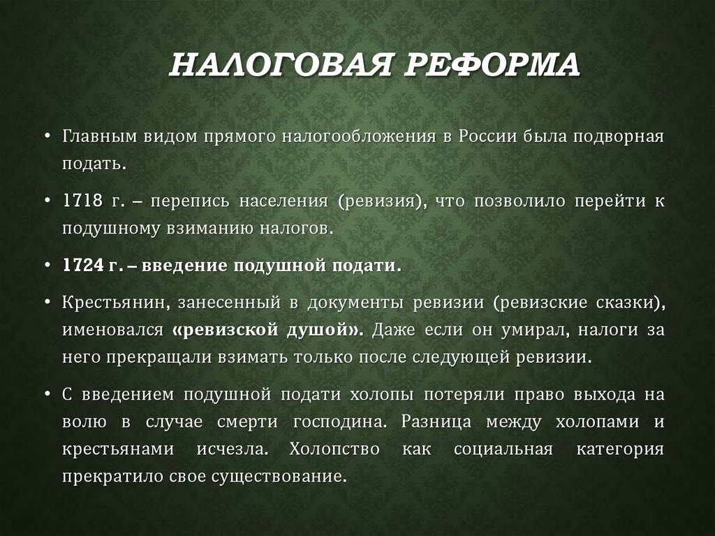 Налоговая реформа