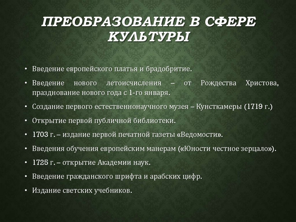 Преобразование в сфере культуры