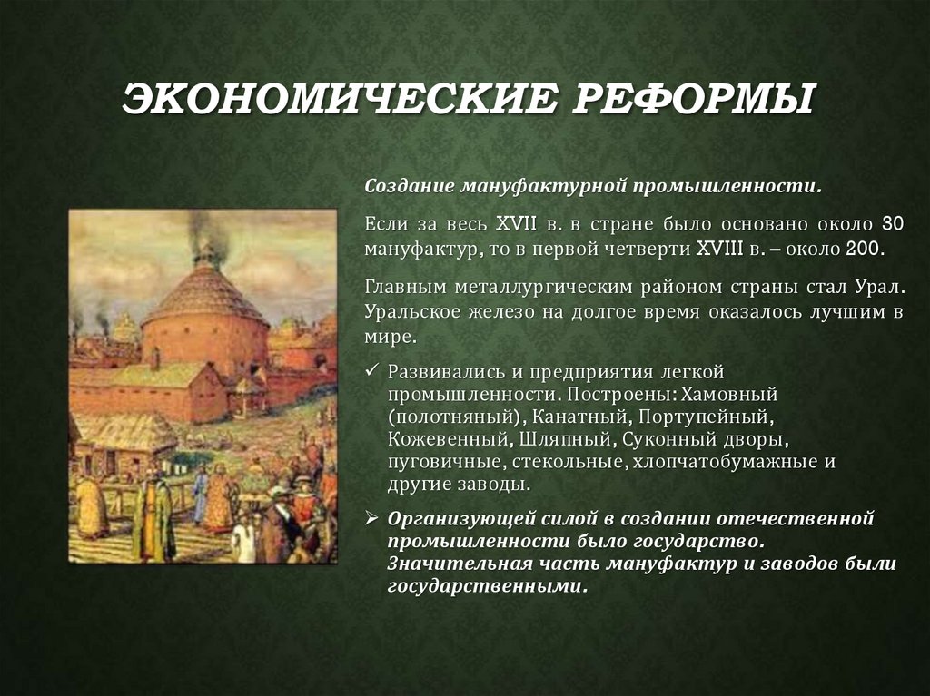 Экономические реформы