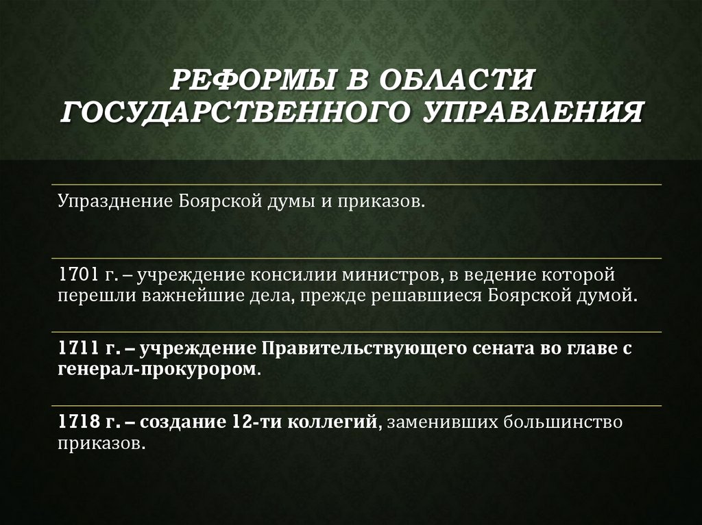 Реформы в области государственного управления