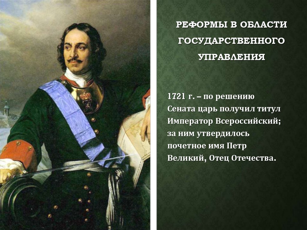 Реформы в области государственного управления