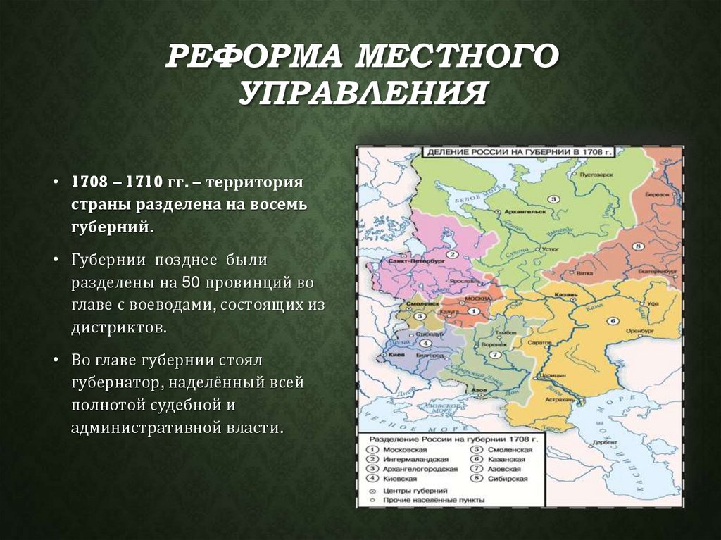 Реформа местного управления