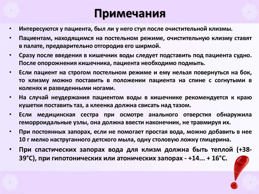 Примечания