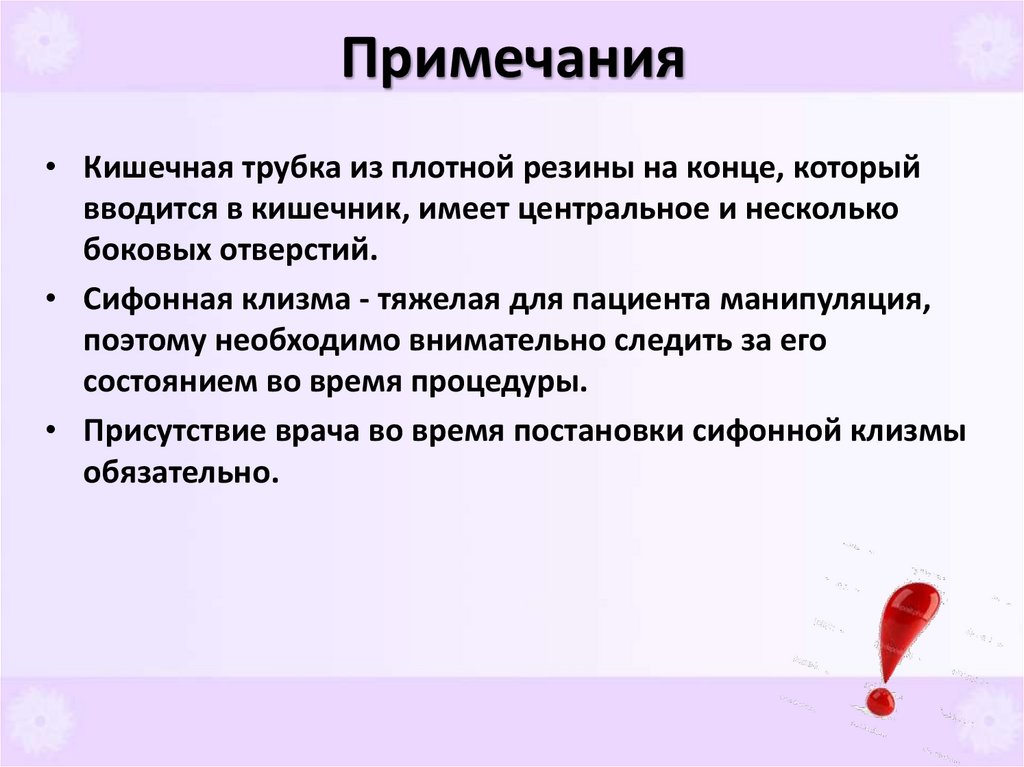 Примечания