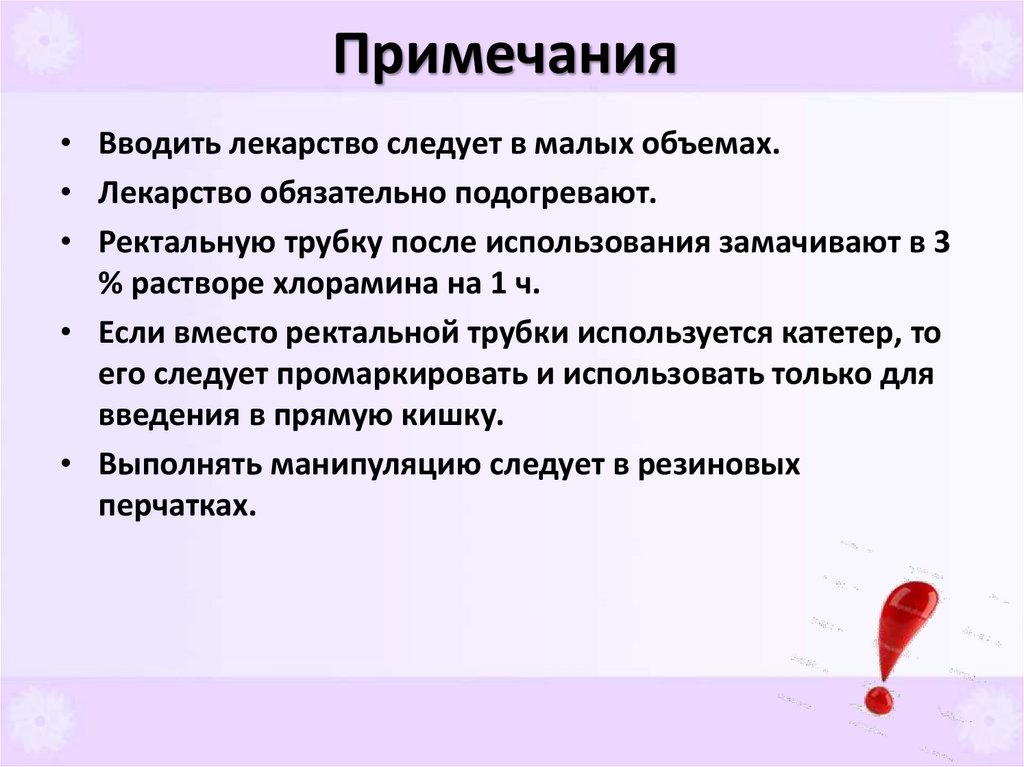 Примечания