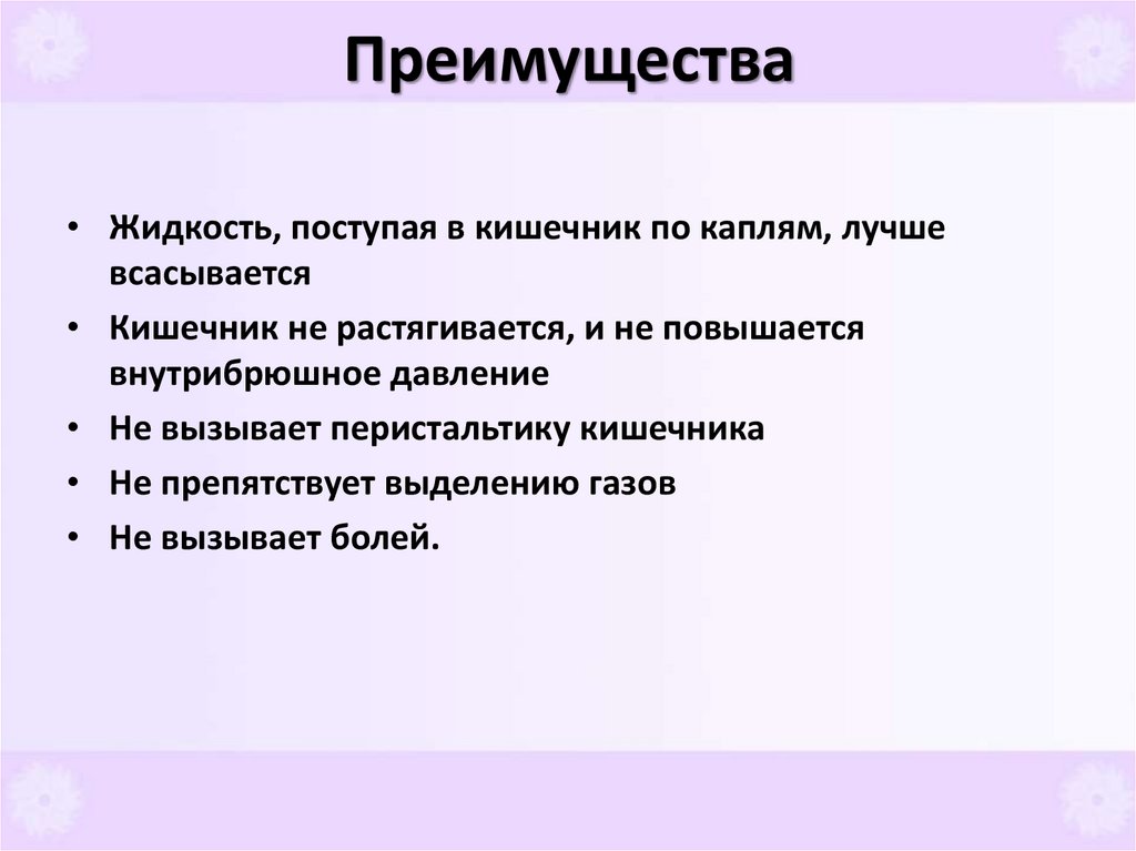 Преимущества