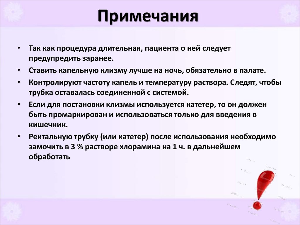 Примечания