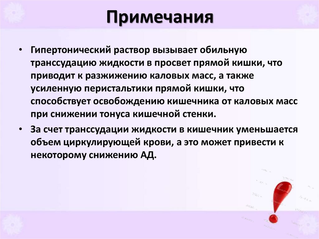 Примечания