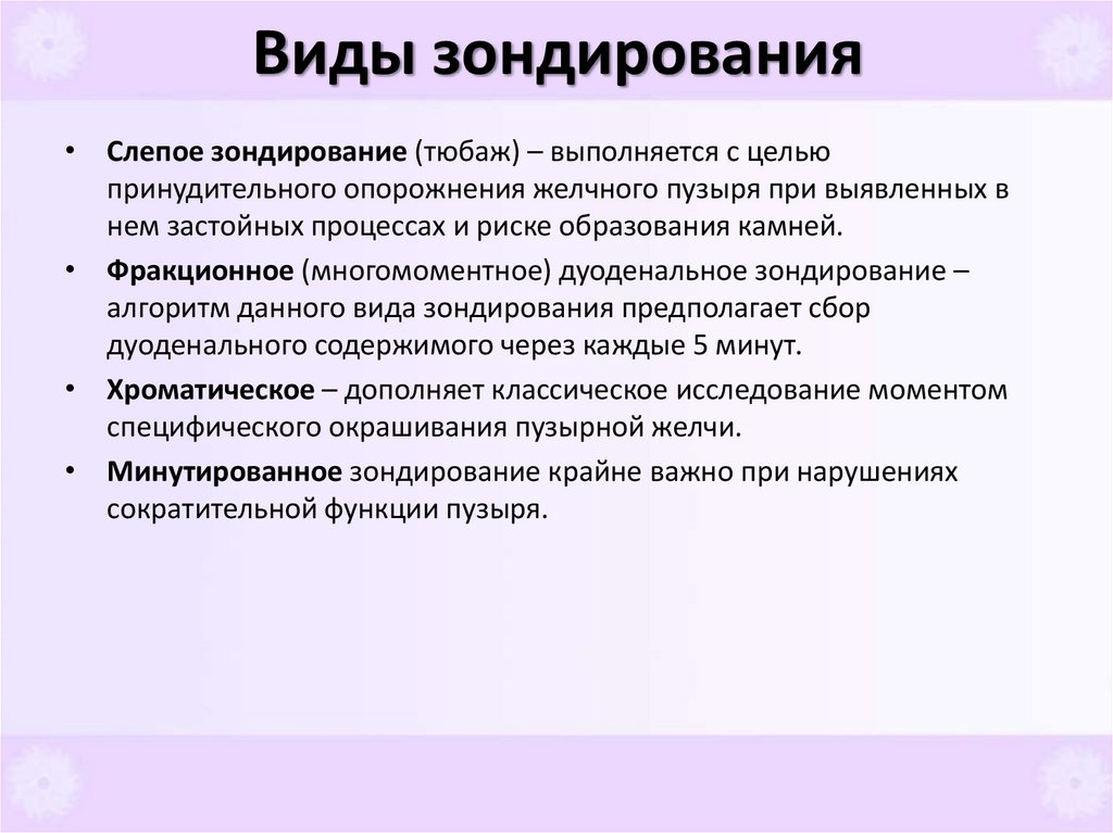 Виды зондирования