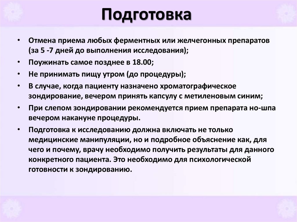 Подготовка