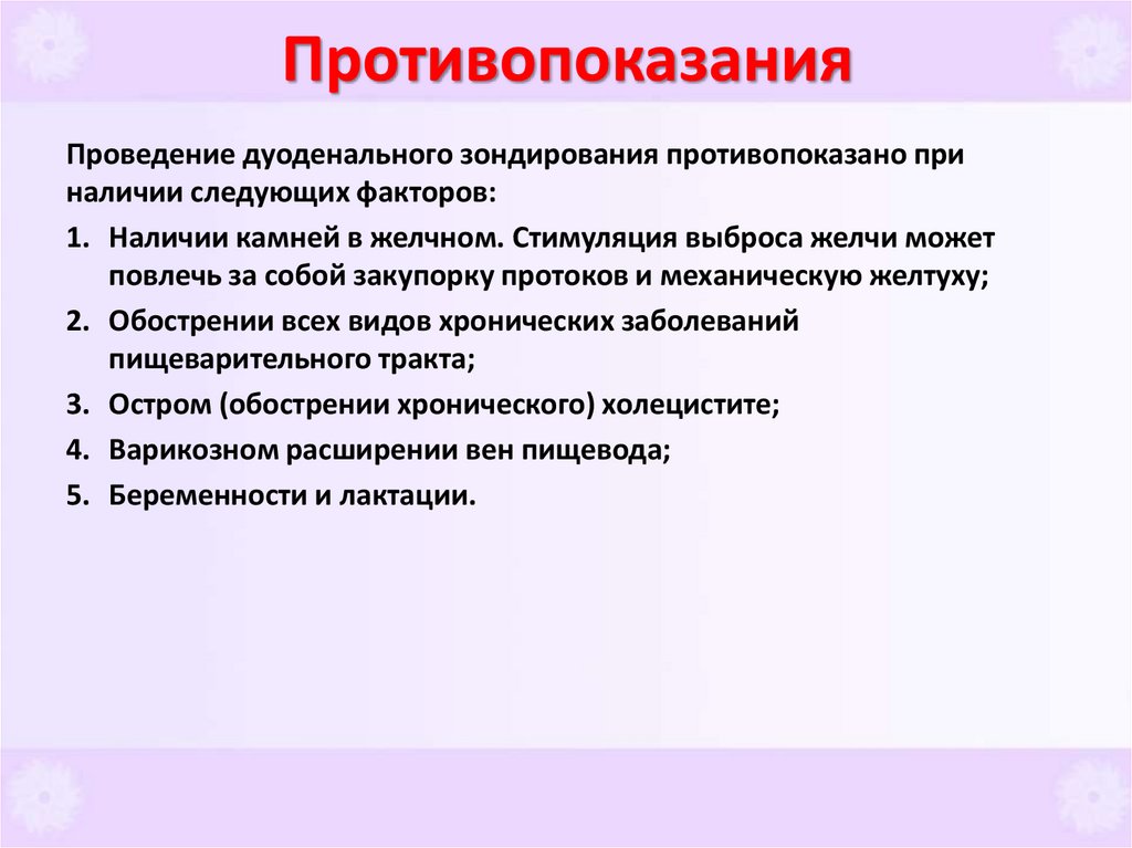 Противопоказания