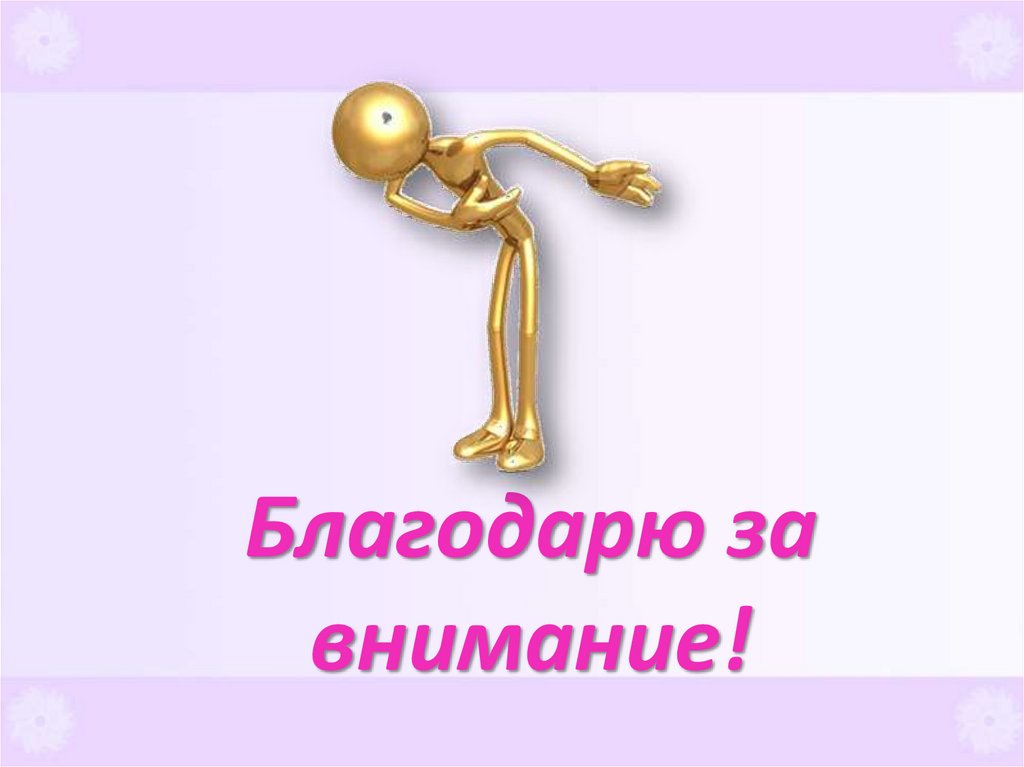 Результаты