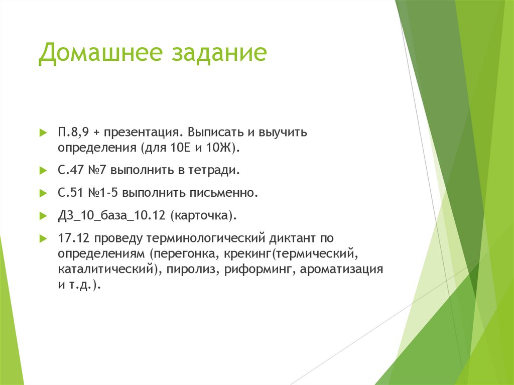 Домашнее задание