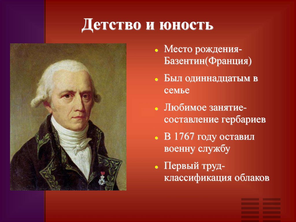 Детство и юность