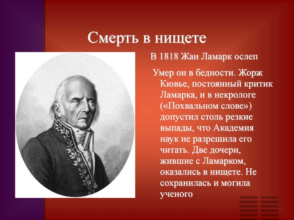 Смерть в нищете