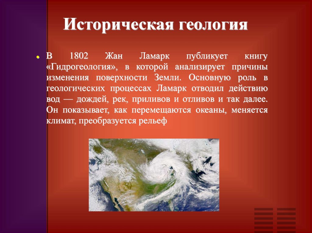 Историческая геология