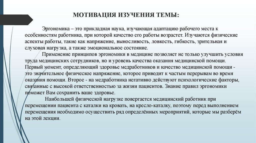 МОТИВАЦИЯ ИЗУЧЕНИЯ ТЕМЫ: