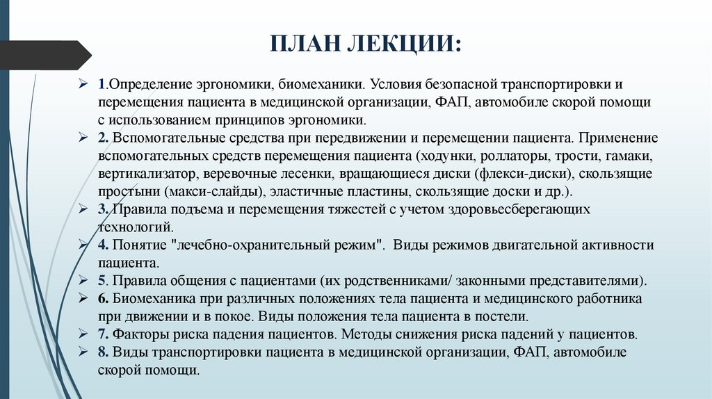 ПЛАН ЛЕКЦИИ:
