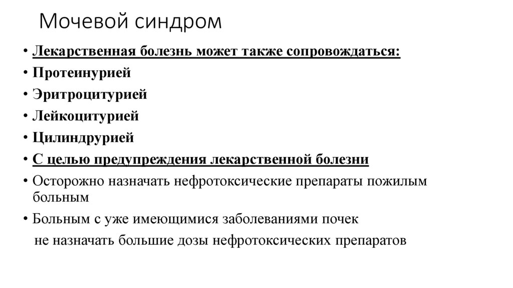 Мочевой синдром