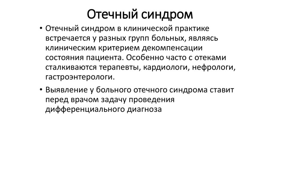 Мочевой синдром – 3 этап –обследование