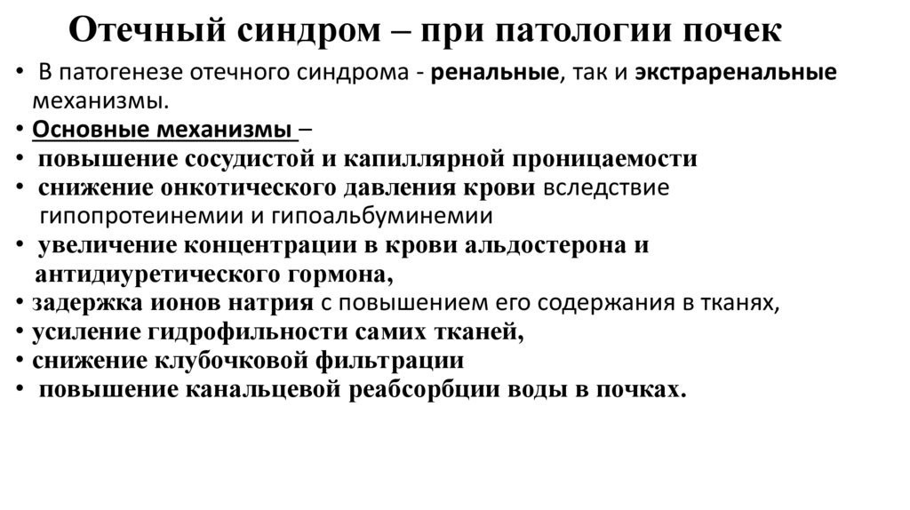 Отечный синдром при ХСН