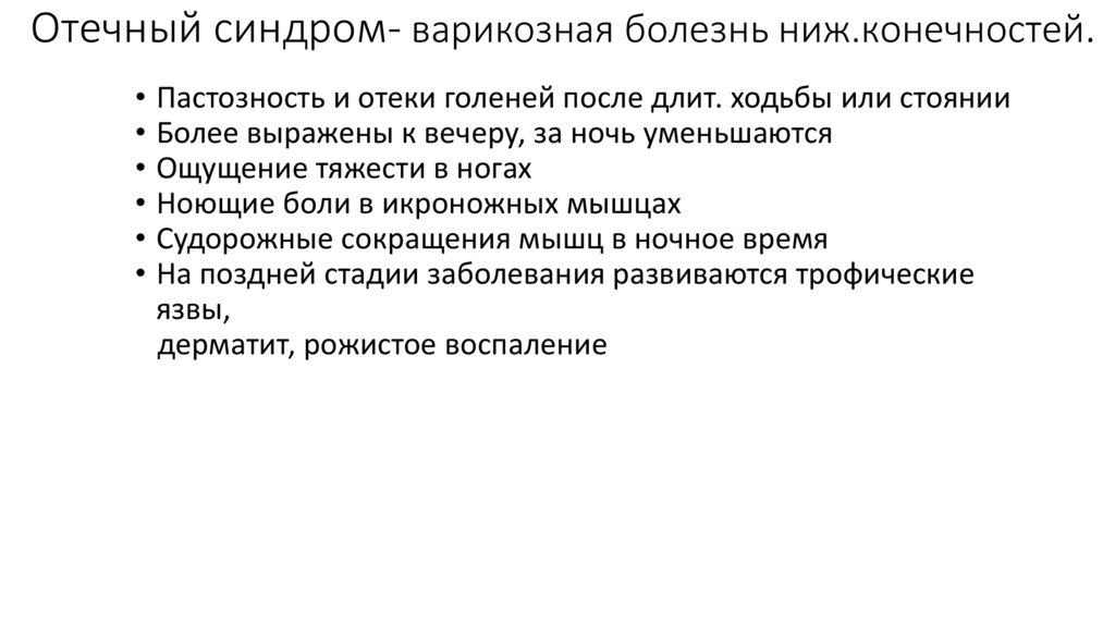 Отечный синдром – нефритический синдром