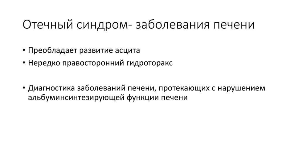 Отечный синдром-тромбоз глубоких вен голеней