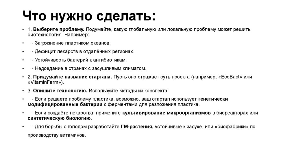 Что нужно сделать:  