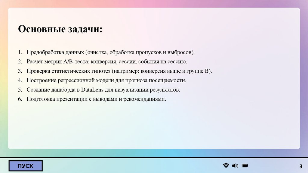 Основные задачи: