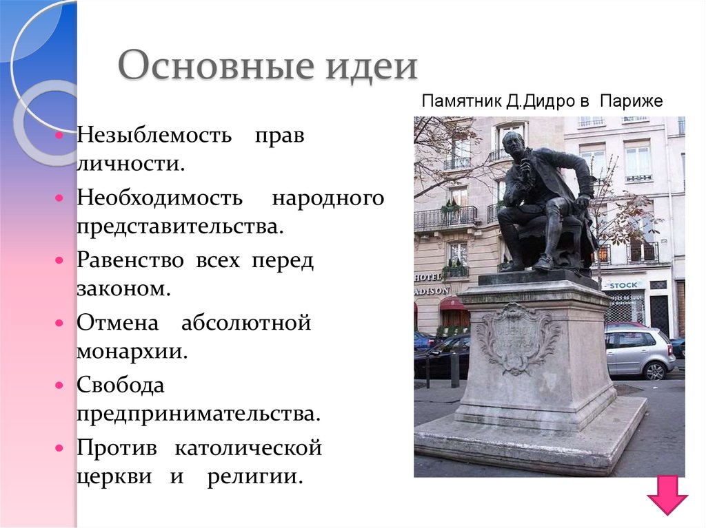 Основные идеи