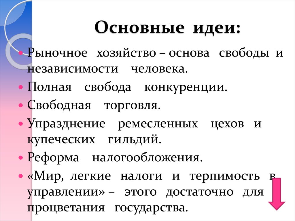 Основные идеи: