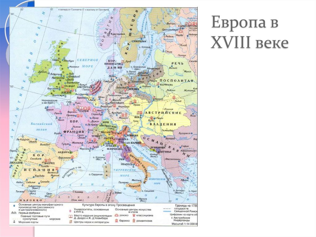 Европа в XVIII веке