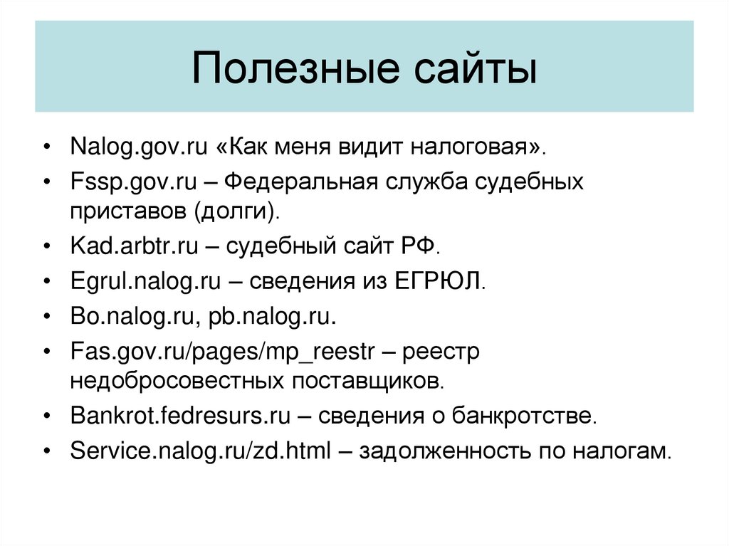 Полезные сайты