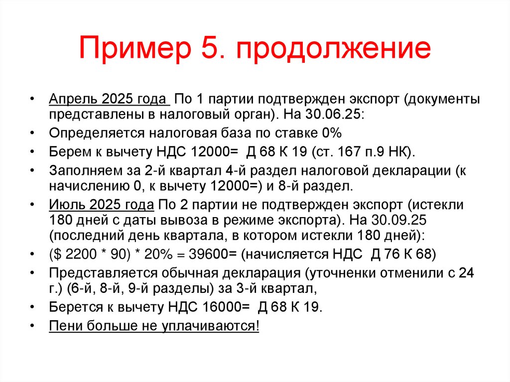 Пример 5. продолжение