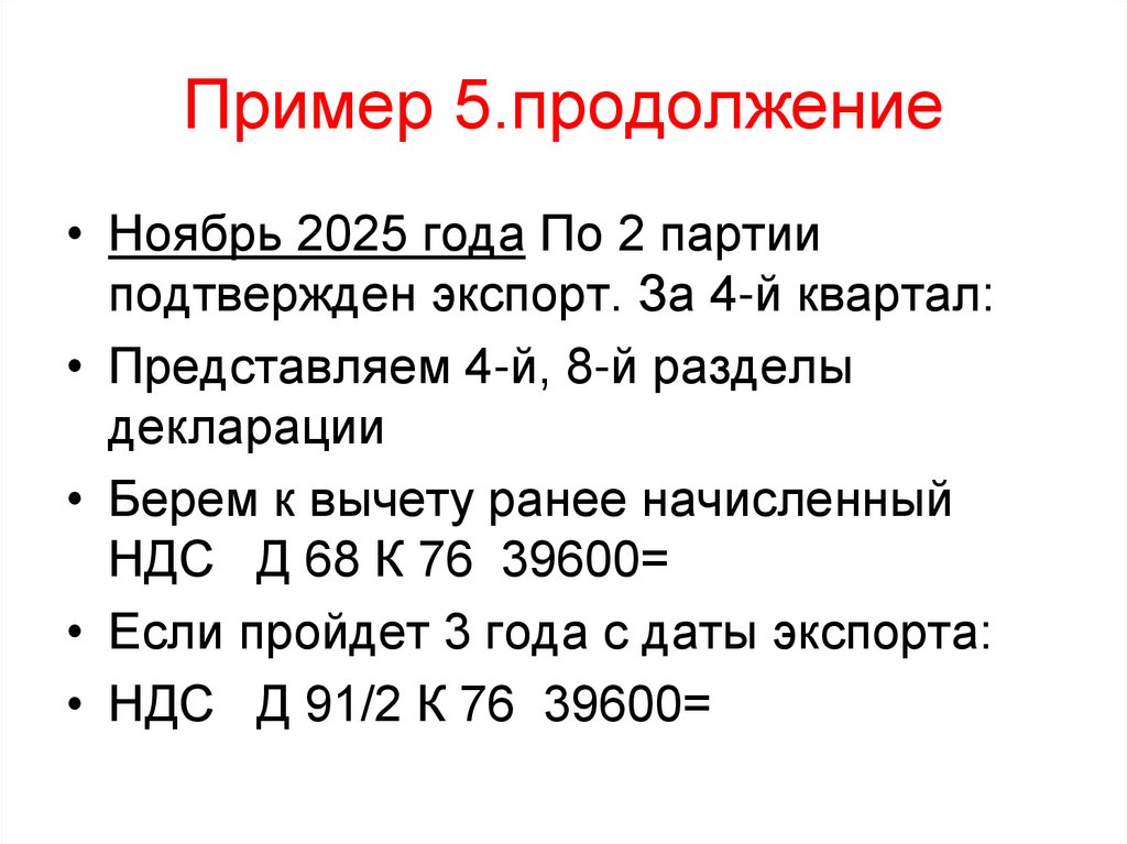 Пример 5.продолжение