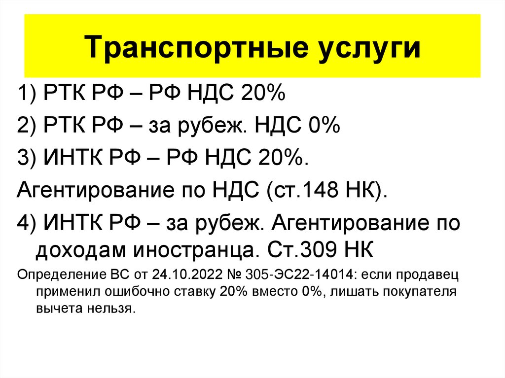 Транспортные услуги